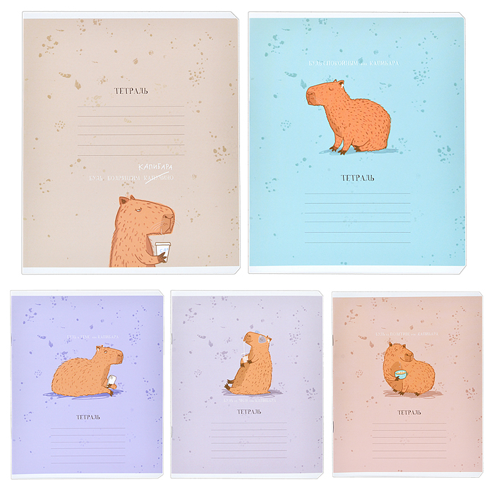 Тетрадь 18 л. линия, А5 "Будь как Капибара" скрепка Тетрадь 18 л. линия, А5 "Будь как Капибара" скрепка