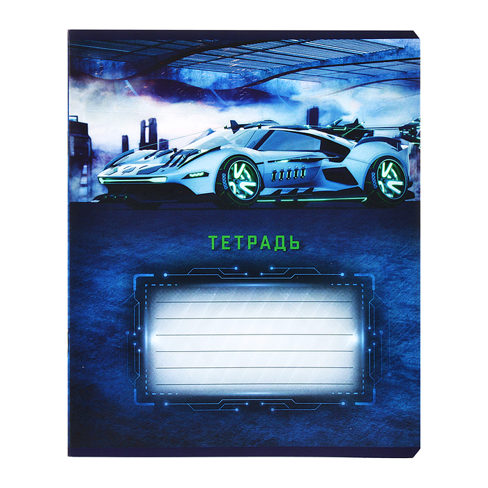 Тетрадь 18 л. линия, А5 "Спорткар" скрепка
