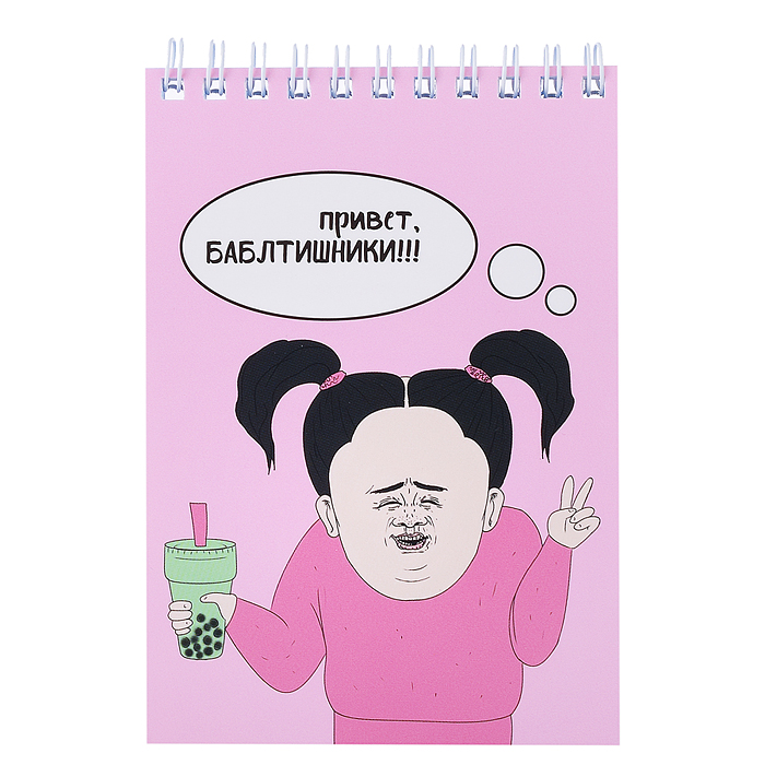 Блокнот Лола жжёт, формат А6, 60 листов, на гребне, целлюлозный картон Блокнот Лола жжёт, формат А6, 60 листов, на гребне, целлюлозный картон