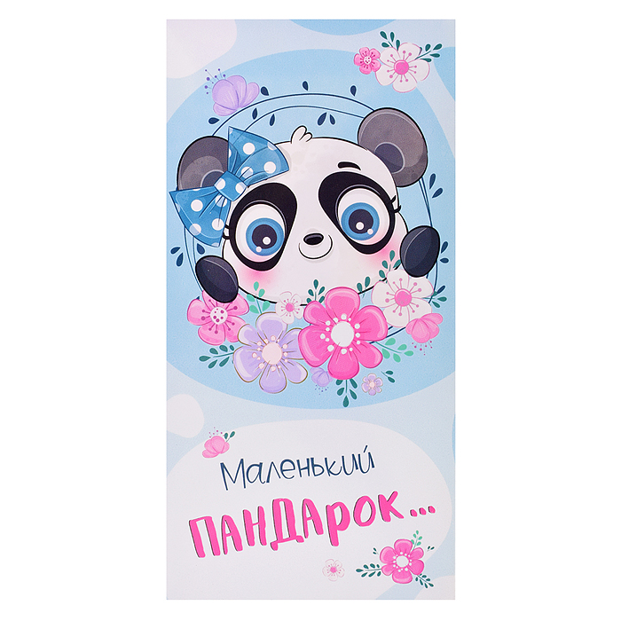 Открытка-конверт "Пандочка в цветах" Открытка-конверт "Пандочка в цветах"