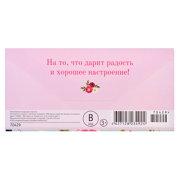 Открытка-конверт "Подарок - цветы на буквах"