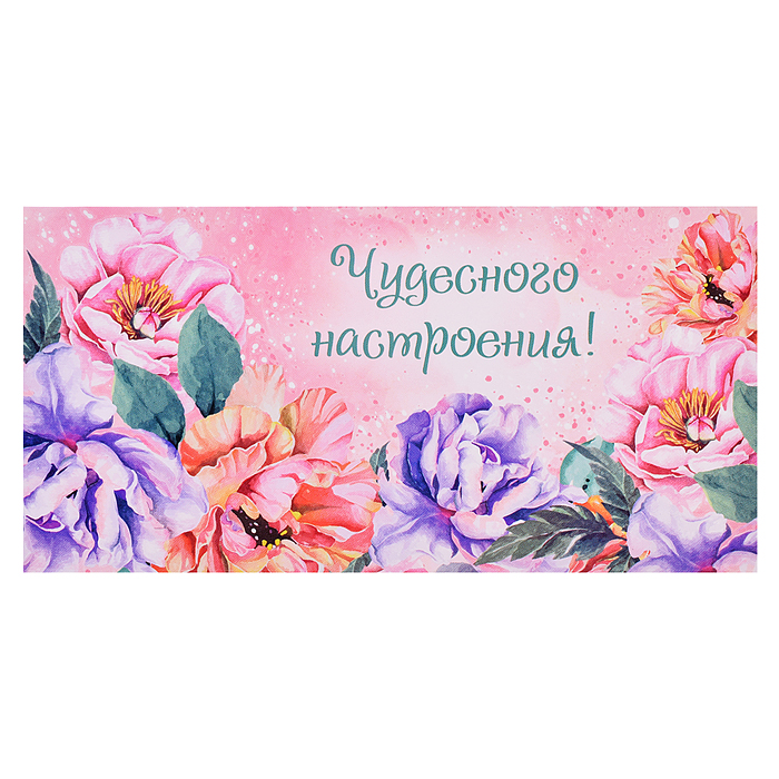 Открытка-конверт "Розовые и сиреневые цветы" Открытка-конверт "Розовые и сиреневые цветы"