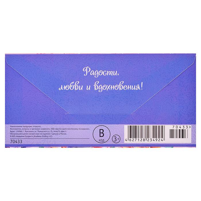 Открытка-конверт "Розовые и сиреневые цветы"