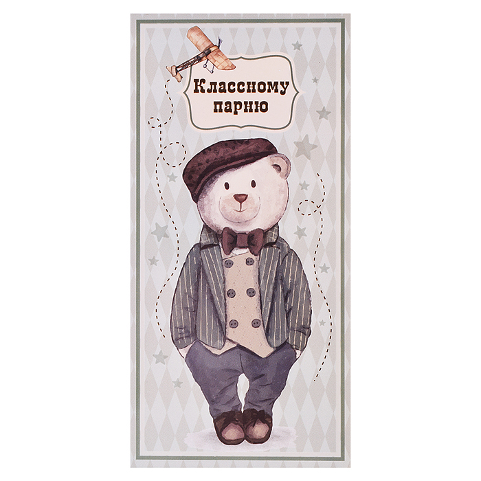 Открытка-конверт "Медвежонок в костюме" Открытка-конверт "Медвежонок в костюме"