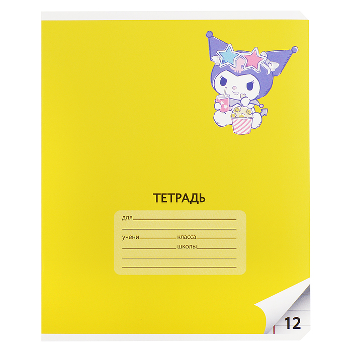 Тетрадь 12 л., линейка "Куроми"А5 на скрепке