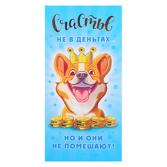 Открытка-конверт "Корги в короне" Открытка-конверт "Корги в короне"