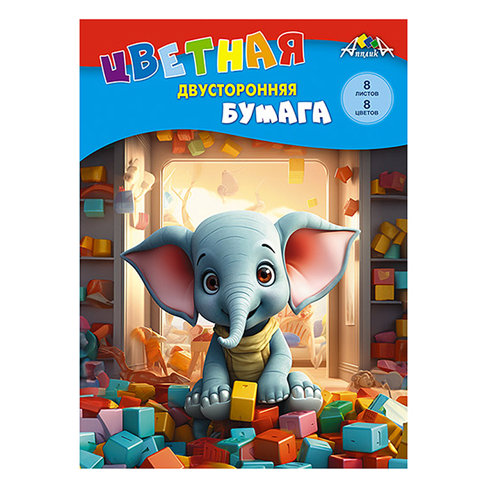 Бумага цветная А4 8л. 8цв. "Слоник с кубиками" двухсторонняя