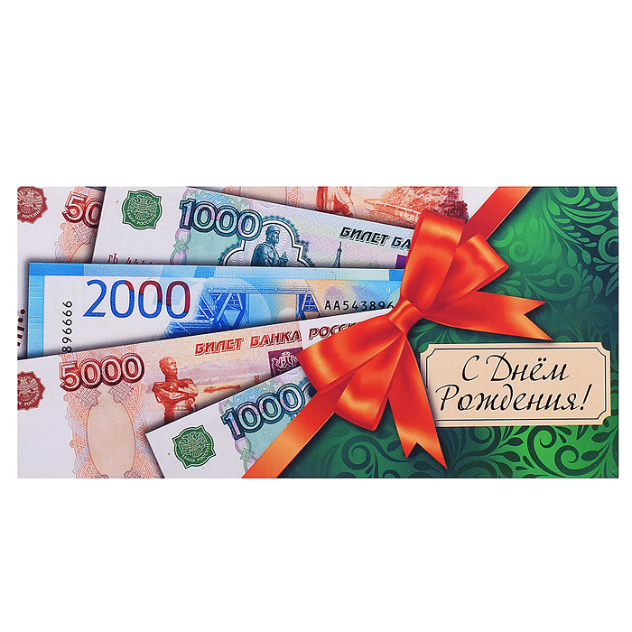 Открытка-конверт "Купюры и красная лента" Открытка-конверт "Купюры и красная лента"