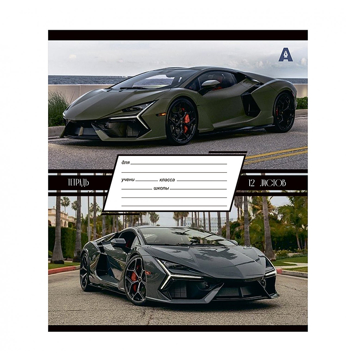 Фото к товару Тетрадь 12л., линия, "Люксовые авто" 100% белизна, мелованный картон (стандарт) Тетрадь 12л., линия, "Люксовые авто" 100% белизна, мелованный картон (стандарт)