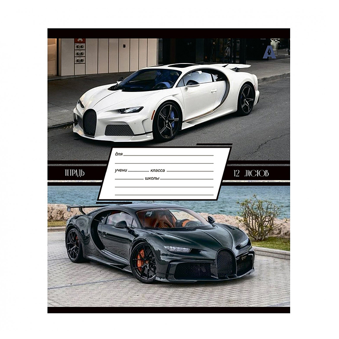 Фото к товару Тетрадь 12л., линия, "Люксовые авто" 100% белизна, мелованный картон (стандарт) Тетрадь 12л., линия, "Люксовые авто" 100% белизна, мелованный картон (стандарт)