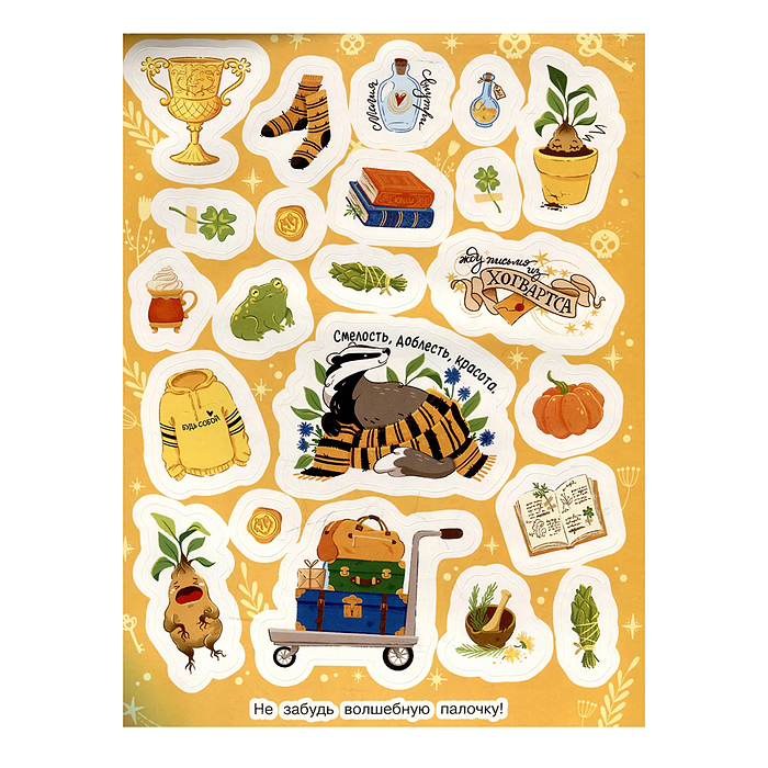 Фото к товару Школа волшебства и чародейства (100 наклеек) Школа волшебства и чародейства (100 наклеек)