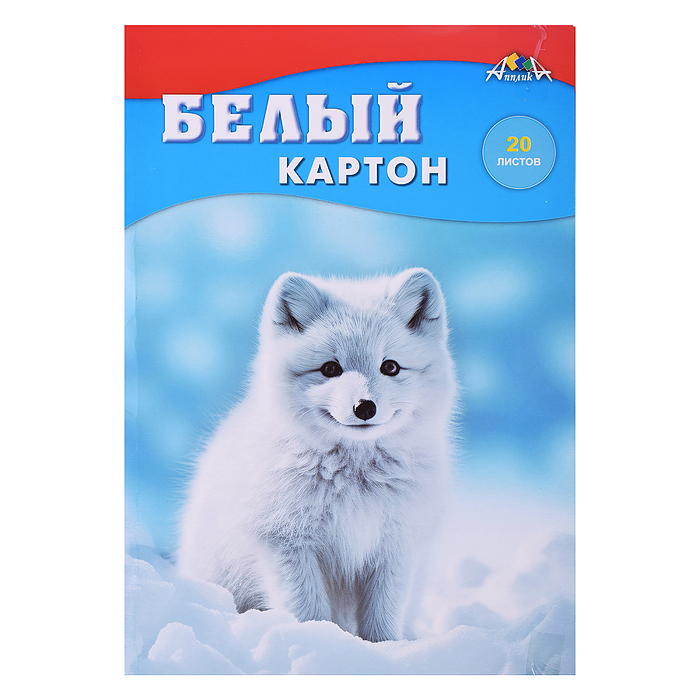 Картон белый А4, 20л. папка "Белый пушистик"