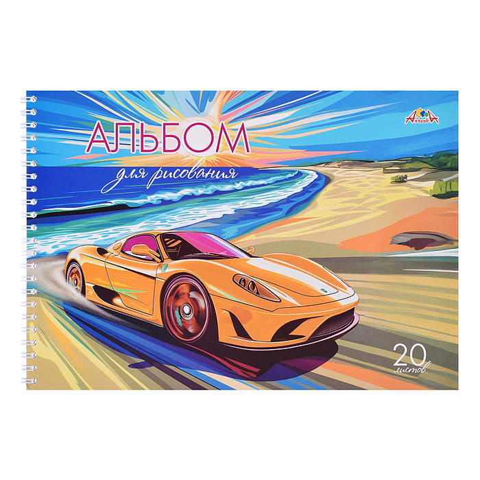Альбом для рисования 20л. "Авто у моря" на гребне Альбом для рисования 20л. "Авто у моря" на гребне