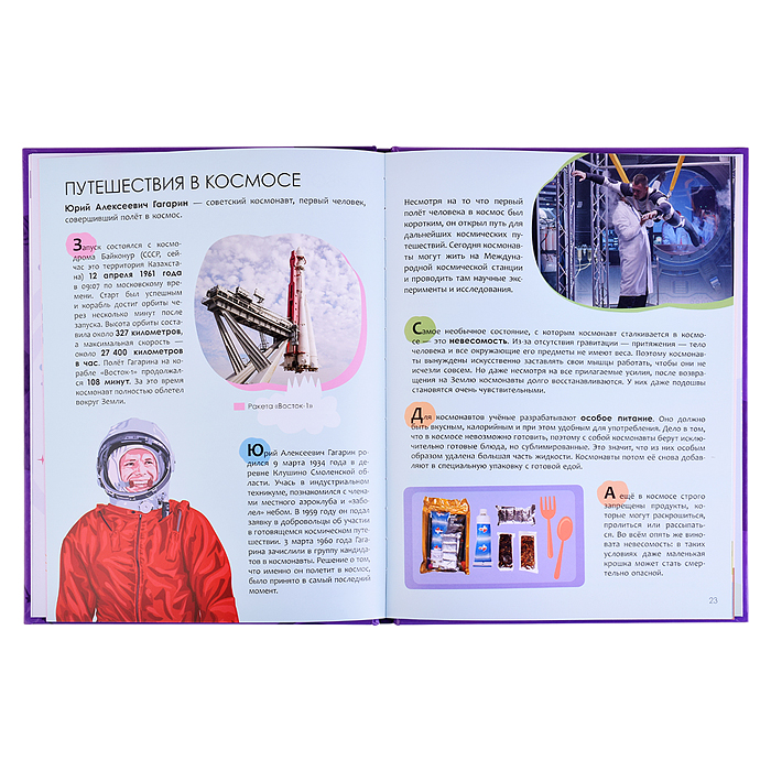 Фото к товару Детская энциклопедия. Земля и космос Детская энциклопедия. Земля и космос