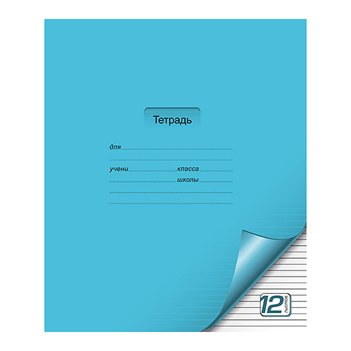 Тетрадь 12л. узкая линия, А5, цветная с уголком, скрепка S 