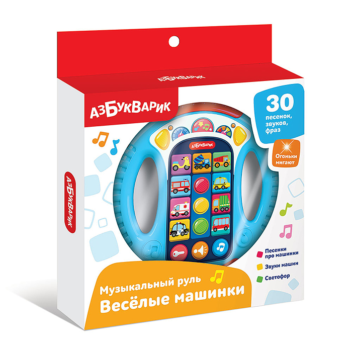 Музыкальный руль "Весёлые машинки" (голубой)