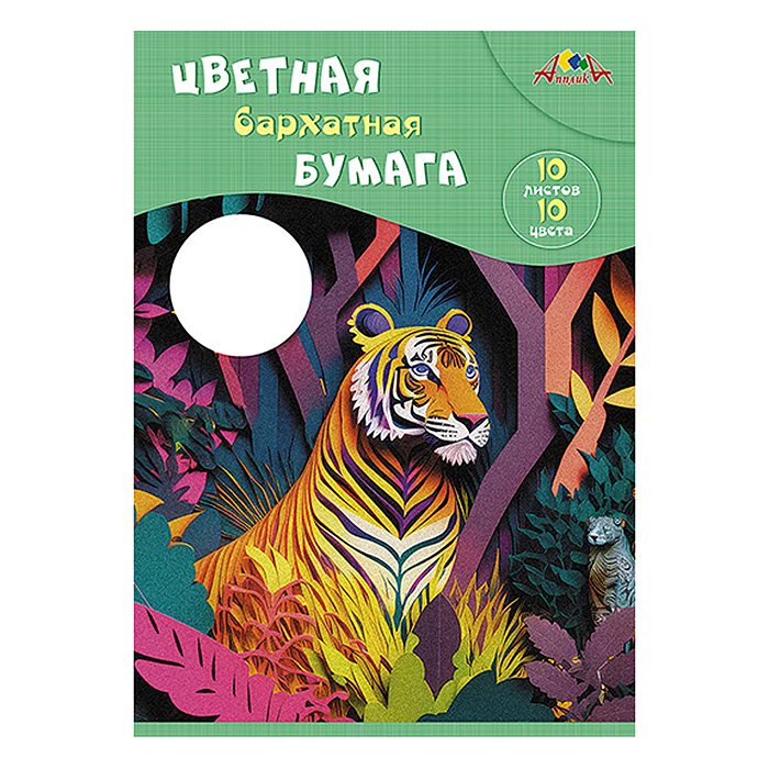 Бумага цветная бархат. А4 10л. 10 цв.папка"Тигр" Бумага цветная бархат. А4 10л. 10 цв.папка"Тигр"