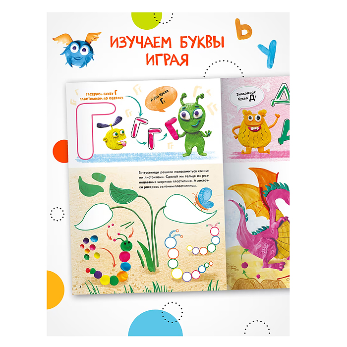 Фото к товару Раскрашивай пластилином. Буквы Раскрашивай пластилином. Буквы