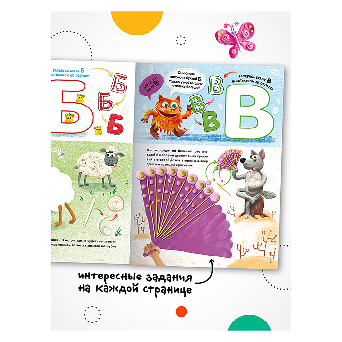 Фото к товару Раскрашивай пластилином. Буквы Раскрашивай пластилином. Буквы