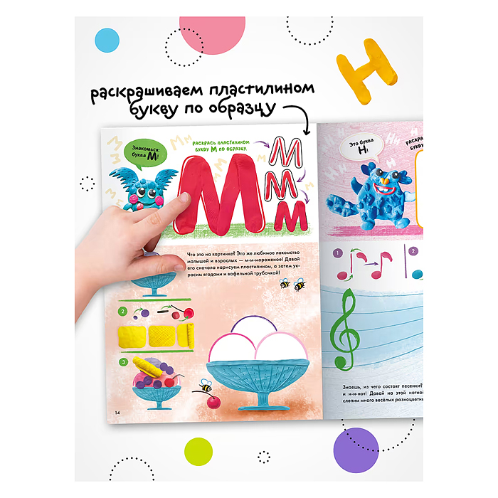 Фото к товару Раскрашивай пластилином. Буквы Раскрашивай пластилином. Буквы