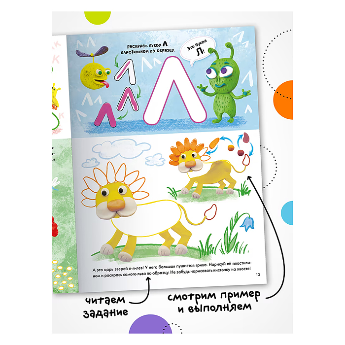 Фото к товару Раскрашивай пластилином. Буквы Раскрашивай пластилином. Буквы