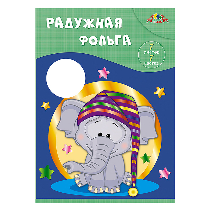 Фольга цветная радужная А4 7л, 7 цв. папка "Слонёнок" Фольга цветная радужная А4 7л, 7 цв. папка "Слонёнок"