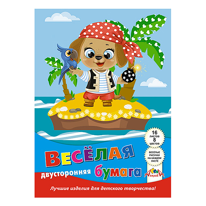 Бумага цветная двухсторонняя с рисунком А4 16л. 8цв. "Щенок-пират"