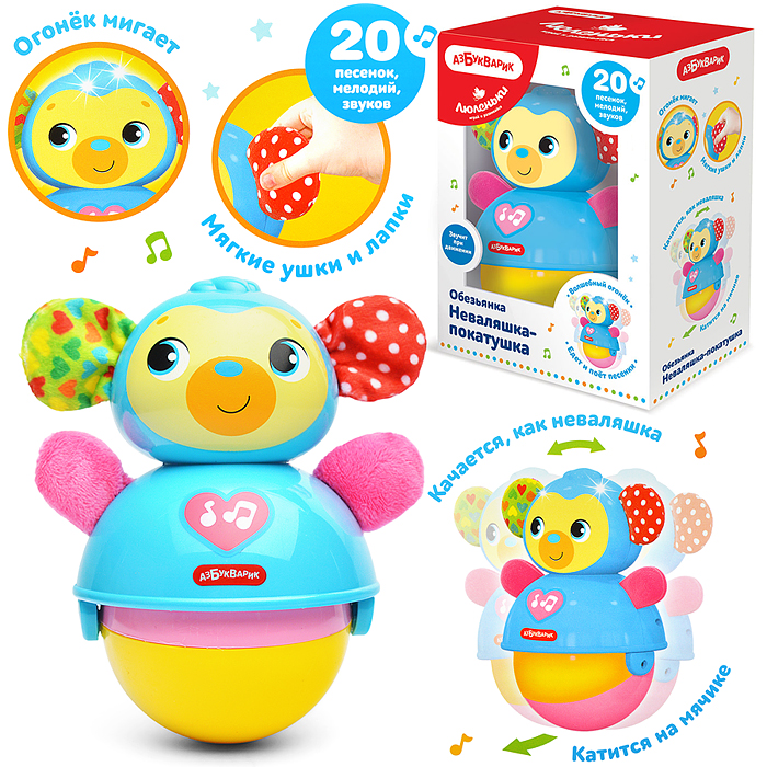 Обезьянка Неваляшка-покатушка (Люленьки)