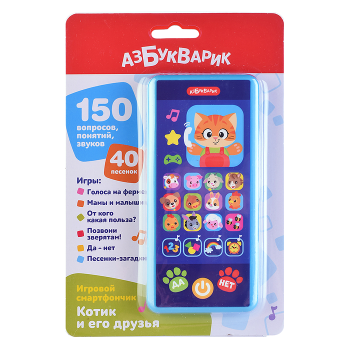 Котик и его друзья (Игровой смартфончик)