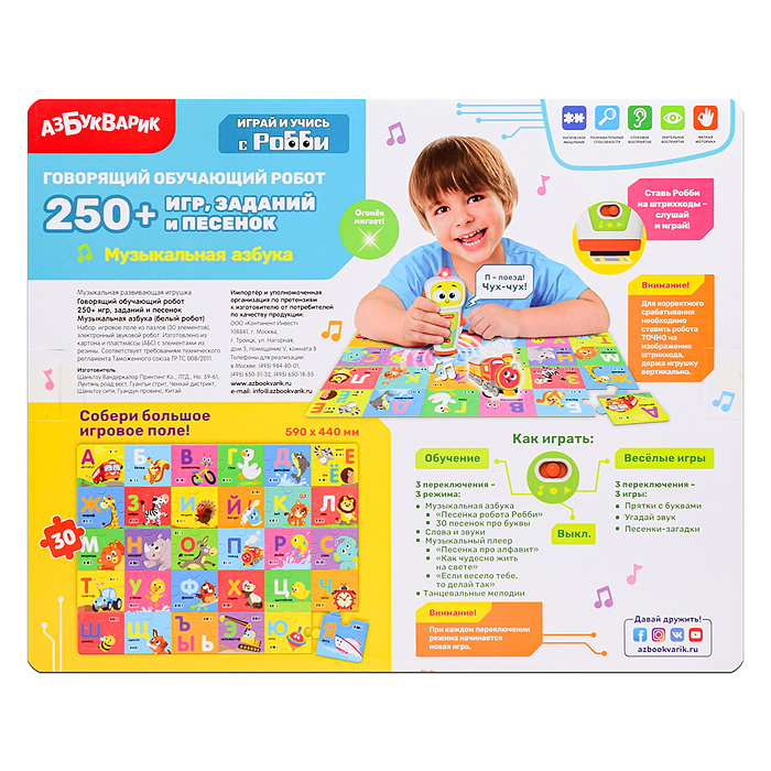 Музыкальная азбука (белый робот) Говорящий обучающий робот 250+ игр, заданий и песенок 