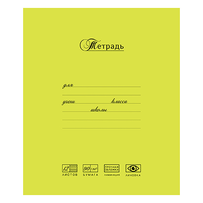 Тетрадь 12л. частая косая линия А5 "Лучшая из лучших" Тетрадь 12л. частая косая линия А5 "Лучшая из лучших"