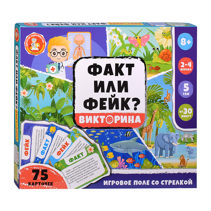 Игра настольная Викторина "Факт или Фейк?" 2