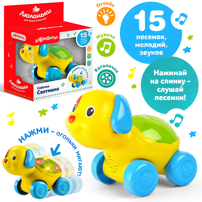 Собачка Светяшка (Люленьки)