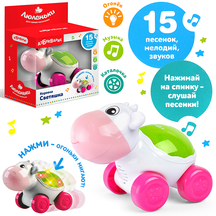 Коровка Светяшка (Люленьки)