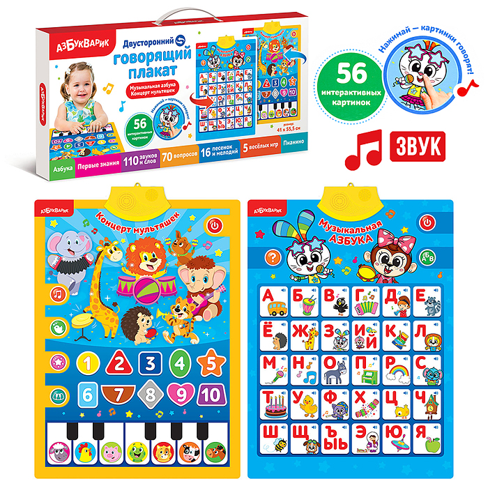 Музыкальная азбука Концерт мультяшек (Двусторонний говорящий плакат) Музыкальная азбука Концерт мультяшек (Двусторонний говорящий плакат)