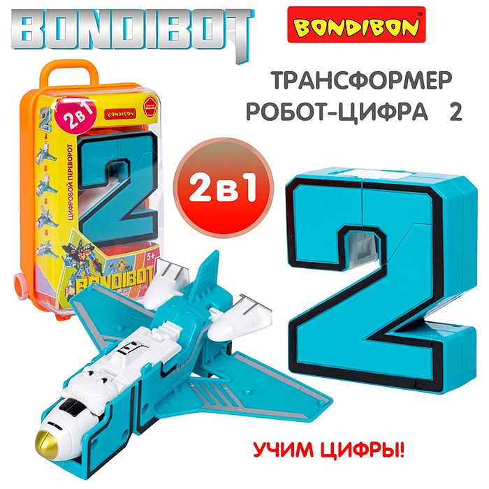 Трансформер 2в1 Цифра "2" цвет оранжевый Трансформер 2в1 Цифра "2" цвет оранжевый