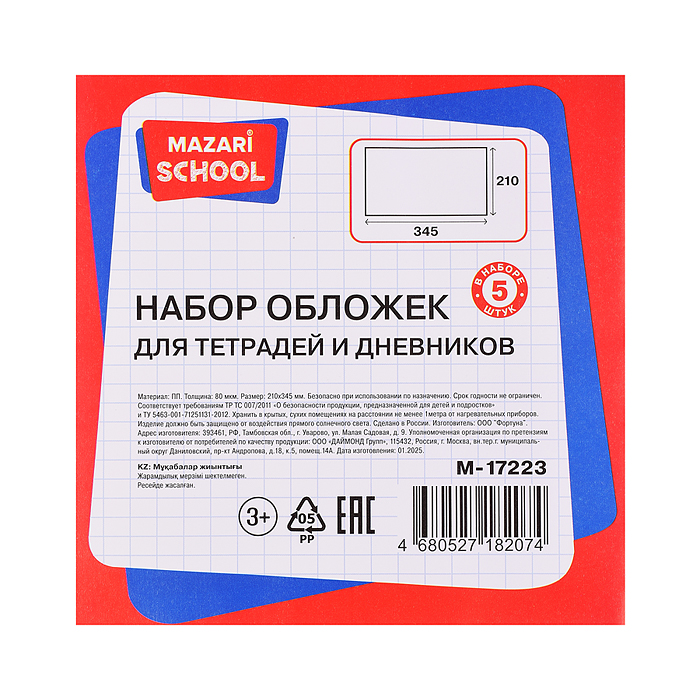 Фото к товару Набор обложек для тетрадей и дневников, 5 шт, ПП, 80 мкм. Размер: 210х345 мм. Набор обложек для тетрадей и дневников, 5 шт, ПП, 80 мкм. Размер: 210х345 мм.