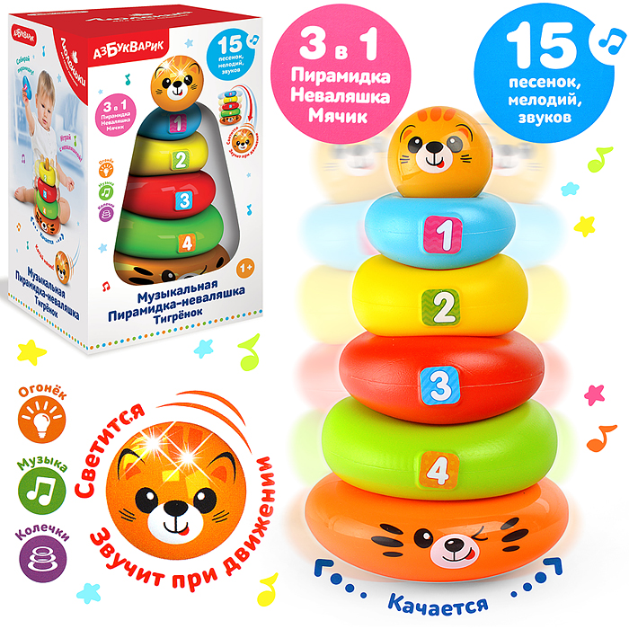 Музыкальная Пирамидка-неваляшка Тигренок (Люленьки)