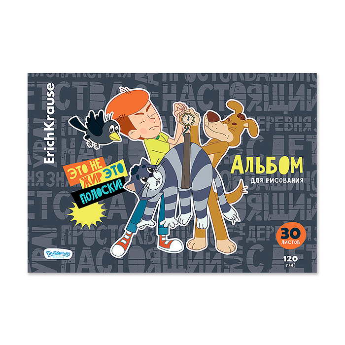 Альбом для рисования 30 л. "Простоквашино" А4, на клею Альбом для рисования 30 л. "Простоквашино" А4, на клею