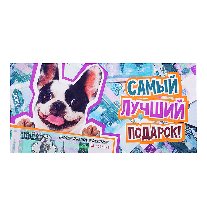 Открытка-конверт "Собака с тысячей" Открытка-конверт "Собака с тысячей"