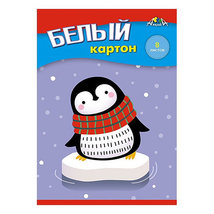 Картон белый А5 8л. папка "Пингвиненок" Картон белый А5 8л. папка "Пингвиненок"