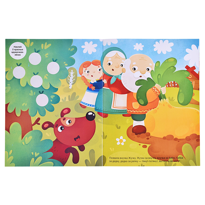 Фото к товару Сказки с кружочками. Репка Сказки с кружочками. Репка