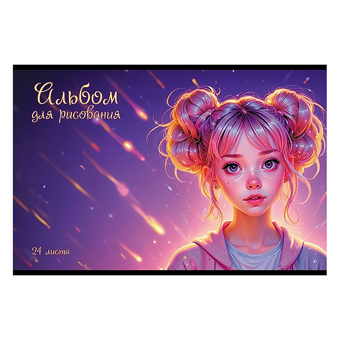 Фото к товару Альбом для рисования 24 л. А4 "Фэнтези" Альбом для рисования 24 л. А4 "Фэнтези"