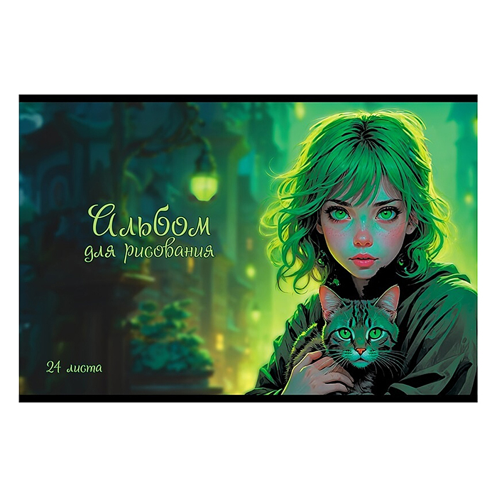 Фото к товару Альбом для рисования 24 л. А4 "Фэнтези" Альбом для рисования 24 л. А4 "Фэнтези"