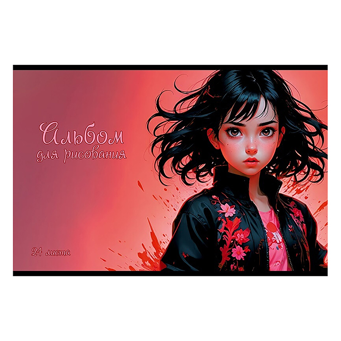 Фото к товару Альбом для рисования 24 л. А4 "Фэнтези" Альбом для рисования 24 л. А4 "Фэнтези"