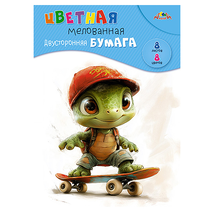 Бумага цветная двухсторонняя мелованная А4  8л. 8цв."Черепашонок скейтбордист "