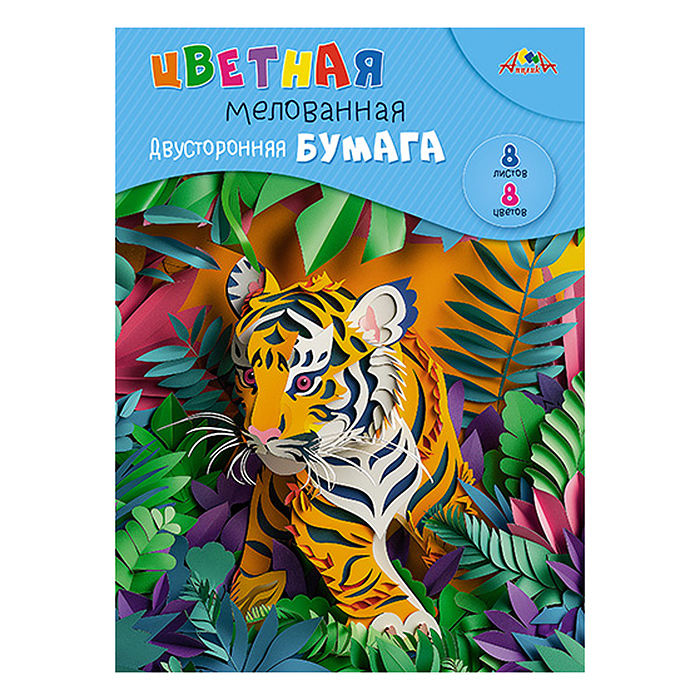 Бумага цветная двухсторонняя мелованная А4  8л. 8цв."Тигренок"