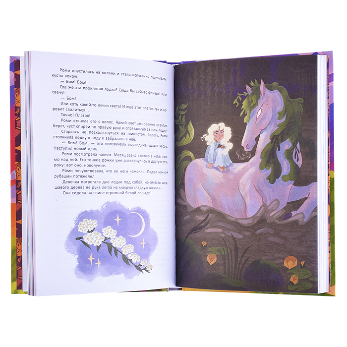 Фото к товару Книжный клуб. Сам почитаю! Последнее убежище фей Книжный клуб. Сам почитаю! Последнее убежище фей