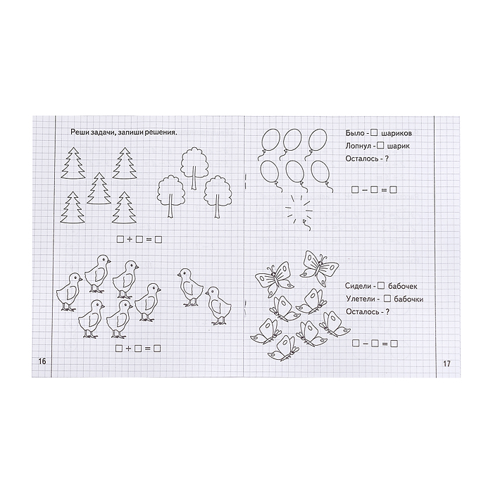 Рабочая тетрадь. Изучаем математику ч.2 