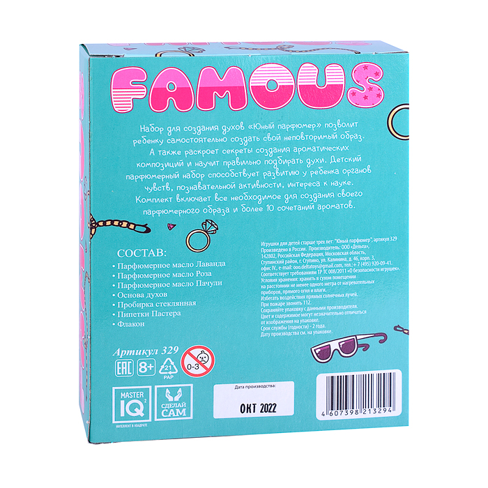 Фото к товару Юный Парфюмер. FAMOUS Юный Парфюмер. FAMOUS
